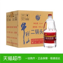 牛栏山二锅头56度塑桶二锅头2L*6清香风格整箱装特价大牛桶