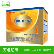 惠氏S-26金装1段爱儿乐婴儿配方奶粉1200g奶粉