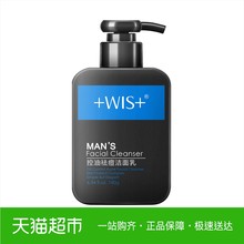 WIS男士洗面奶180g祛痘控油收缩毛孔补水洁面乳护肤化妆深层清洁