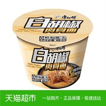 康师傅 熬制高汤白胡椒肉骨面 108g/桶 方便面泡面