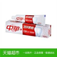 中华牙膏 双钙防蛀缤纷鲜果味140g 防蛀清洁牙齿