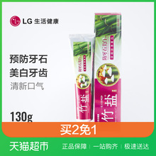 美白牙膏130g 深层洁净美白 LG竹盐原生白防牙石
