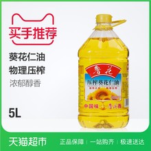 剥壳去皮 鲁花压榨葵花仁油 物理压榨食用油