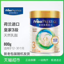 Prestige 皇家美素佳儿3段幼儿配方奶粉800g Friso