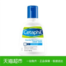 Cetaphil 温和保湿 丝塔芙洁面乳118ml 低敏