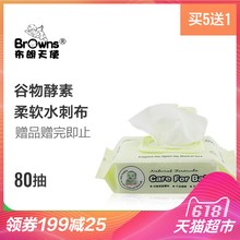 布朗天使婴儿童湿巾护肤专用80抽带盖宝宝湿纸巾