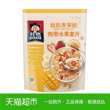 QUAKER 桂格即食水果麦片麦果脆420g热带水果冷冲谷物营养代餐