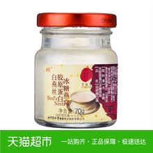 同仁堂燕窝正品即食胶原蛋白冰糖燕窝孕妇营养品70g/瓶