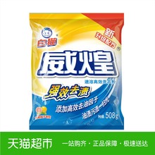 威煌速溶高效无磷洗衣粉洗衣粉508g袋装 白猫洗衣粉