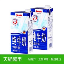 德国原装进口MUH甘蒂牧场牧牌全脂纯牛奶1L*2盒