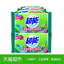 超能透明皂柠檬草香260g*6清新祛味洗衣皂椰油肥皂