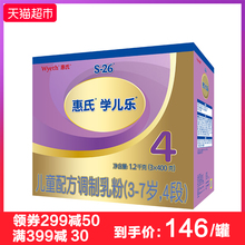 26金装 4段学儿乐儿童配方调制乳粉1200g 惠氏S