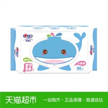 婴儿湿巾手口专用80片装 加盖抽取式湿纸巾 心相印湿巾