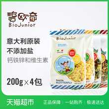 4袋不添加盐辅食 意大利进口碧欧奇婴幼儿意面4口味宝宝面条200g