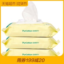 全棉时代婴儿湿巾80抽3包宝宝儿童纯棉湿巾纸带盖 亲子节