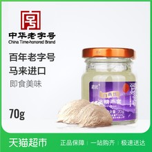 北京同仁堂燕窝冰糖燕窝70g即食白燕丝燕窝