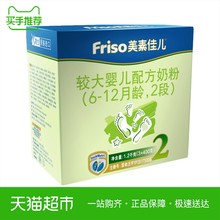 1200g 新包装 12月 美素佳儿较大婴儿配方奶粉2段盒装 Friso