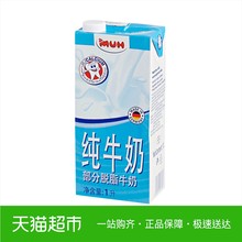 德国原装进口MUH甘蒂牧场牧牌部分脱脂纯牛奶1L