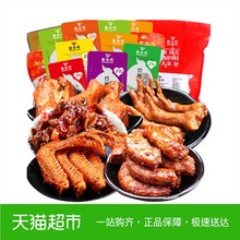 食为先麻辣零食大礼包鸡腿鸭脖鸡爪鸭翅30包570g湖南特产年货礼物