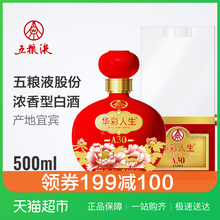 五粮液股份52度华彩人生A30浓香型国产白酒宴请送礼酒500ml 特价