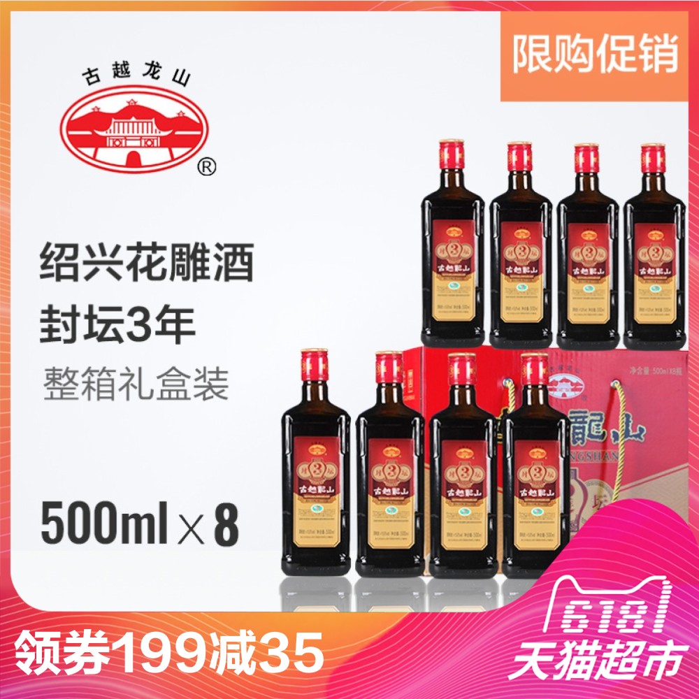 瓶花雕酒8500ml古越龙山绍兴黄酒封坛三年整箱装