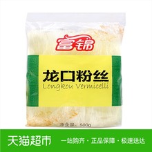 富锦龙口粉丝500g 绿豆粉条扇贝蒜蓉米线米粉细粉方便干货