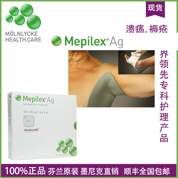 美皮康银离子,美皮康银离子敷料,银离子敷料(第4页)_大山谷图库