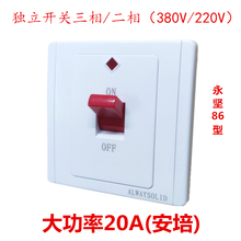 空调曲架开关86型热水器工程机械20A安机器 纯铜三相 380V 220V