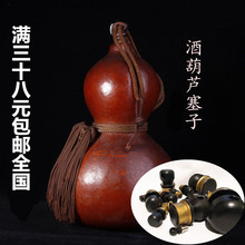 天然开口葫芦酒壶口塞子摆件招财风水大葫芦挂件随身酒壶宝葫芦