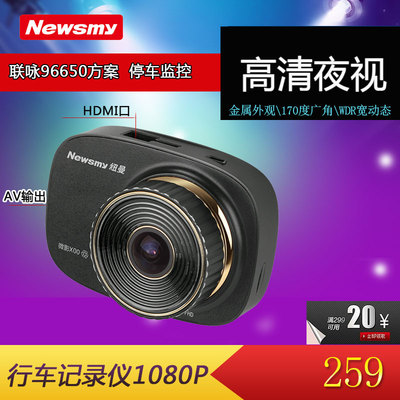 纽曼XOO行车记录仪高清夜视1080P广角停车监控循环录像AV+HDMI迷