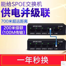 4口POE网络延长器 监控摄像头700米 SPOE串联供电交换机中继器