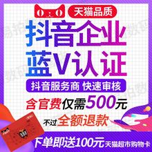抖音蓝v代运营抖音企业蓝V认证抖音代运营企业号代认证代开通效率