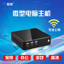 家用办公游戏高清电脑主机 微型迷你电脑小主机 酷睿 盈驰
