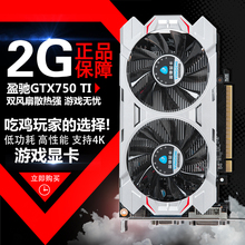吃鸡显卡gtx750ti真2g超gtx750灭gtx650ti畅玩大型3D游戏1050ti