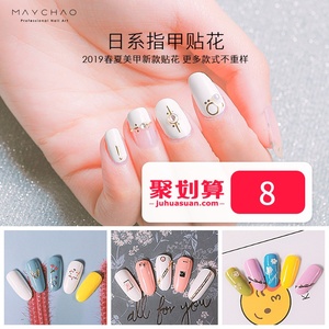 美潮指甲贴纸3d美甲贴花立体小清新日系美甲饰品网红同款防水女