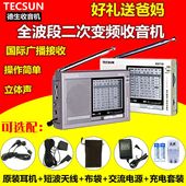 9710二次变频立体声全波段收音机老人短波收音机 德生 Tecsun