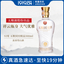 1919酒类直供 52度五粮国宾精品 五粮液股份 高度白酒500ml