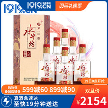 【得6瓶井台小酒】1919酒类直供 52度水井坊臻酿八号*6浓香型