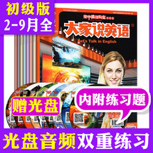 【共8本赠光盘】空中英语教室杂志初级版大家说英语2019年2/3/4/5/6/7/8/9月打包 初高中生英语学习书籍英文教辅资料过期刊
