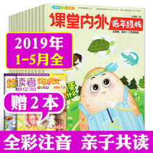 5月打包一二年级小学生故事作文全彩拼音课外启蒙阅读辅导书亲子共读期刊 送2本共7期 课堂内外低年级注音版杂志2019年1.2