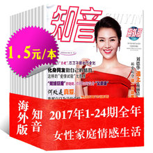【全年珍藏1.5元/本】知音杂志海外版2017年1-24期(1-12月上下)共24本打包 非2018年合订本女性婚姻爱情家庭生活情感读物期刊