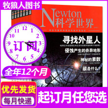 12月 2020年3月连续12个月打包 改起订月需联系客服 Newton科学世界杂志订阅2019年4 全年12期预订