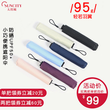 太阳城太阳伞晴雨伞女铅笔防晒防紫外线遮阳伞超轻小巧便携两用伞