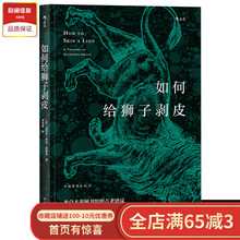 来自大英图书馆 历史资料生活宝典 过时 如何给狮子剥皮 古老建议 后浪正版直营 生活知识类书籍