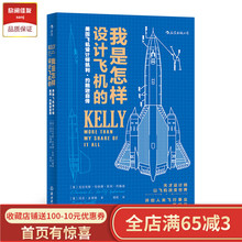 臭鼬工厂美国航空发展史科学家工业设计师凯利约翰逊传记企业项目管理书籍 我是怎样设计飞机 包邮 后浪正版