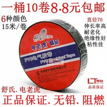 电工胶布电气绝缘胶带15米柏邮 包邮 PVC绝缘胶布 电老虎电工胶带