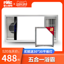 雷士浴霸风暖 集成吊顶家用嵌入式五合一多功能浴室暖风机卫生间