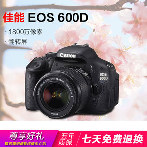 全新Canon/佳能EOS600D入门单反数码相机超650D700D550D正品