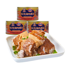 上海特产梅林红烧猪肉罐头340g*3罐下饭菜即食熟食罐头食品