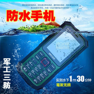 金圣达8800S专业防水手机电霸老人机自动录音户外三防GRSEDE8000